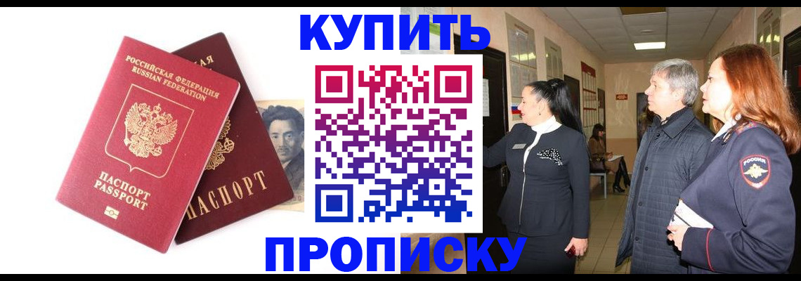 прописка в квартире в Стародубе