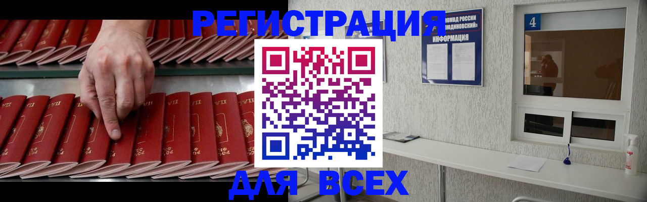 прописка регистрация в Стародубе